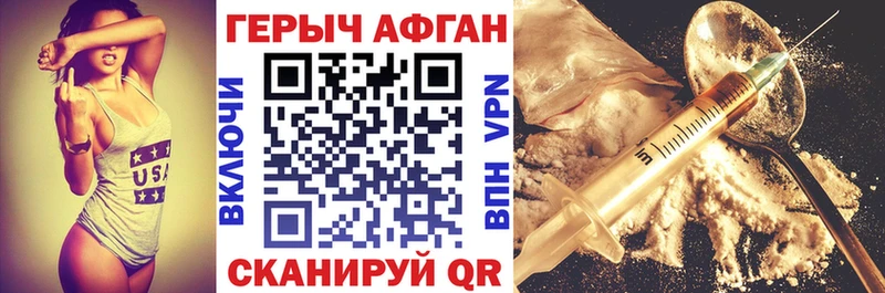 Героин Афган  как найти закладки  Чистополь 
